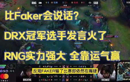 AYX- faker队员